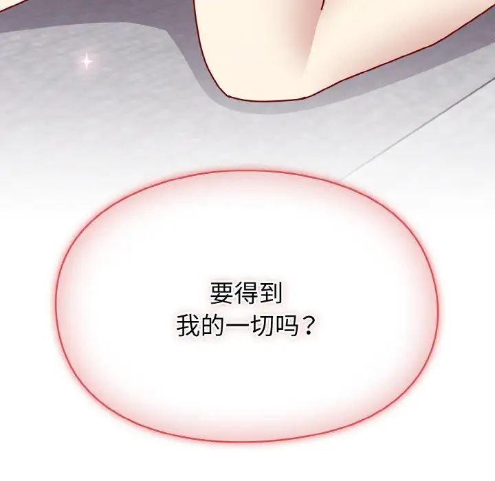 越界的青梅竹馬第49話