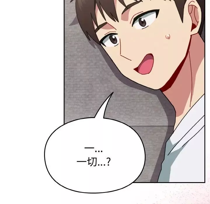 越界的青梅竹馬第49話