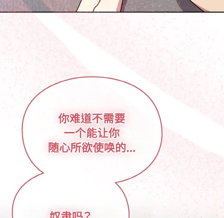 越界的青梅竹馬第49話