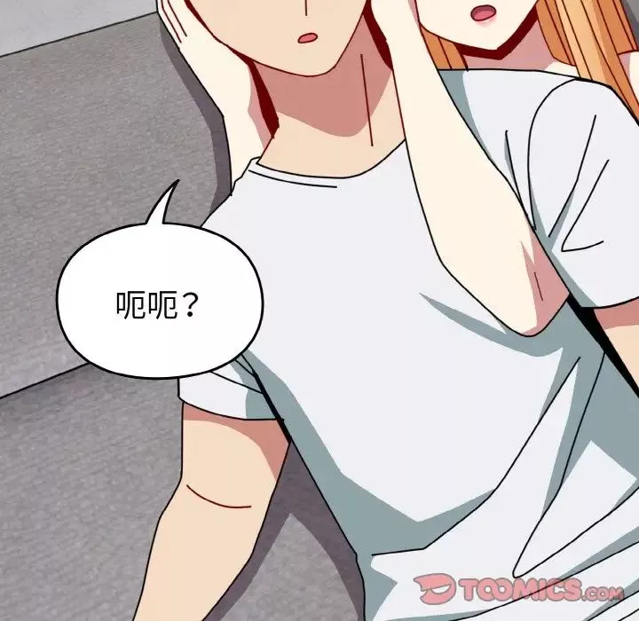 越界的青梅竹馬第49話