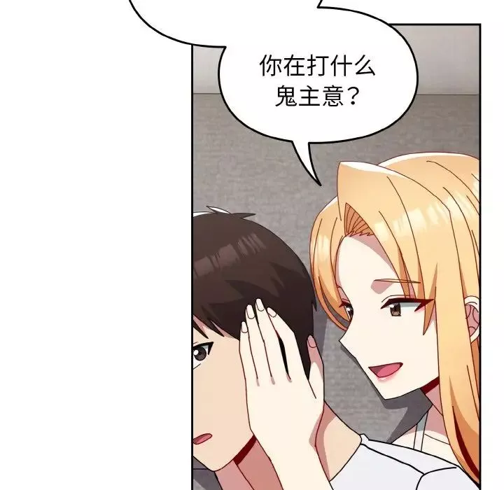 越界的青梅竹馬第49話