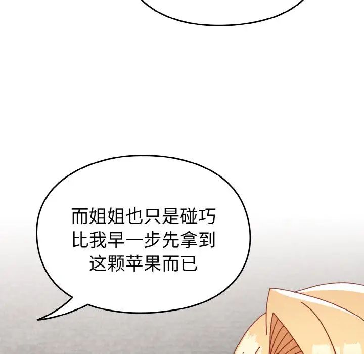 越界的青梅竹馬第49話