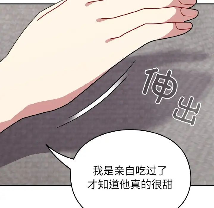越界的青梅竹马第49话