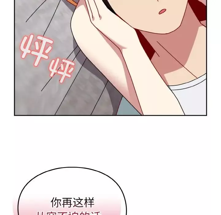 越界的青梅竹馬第49話