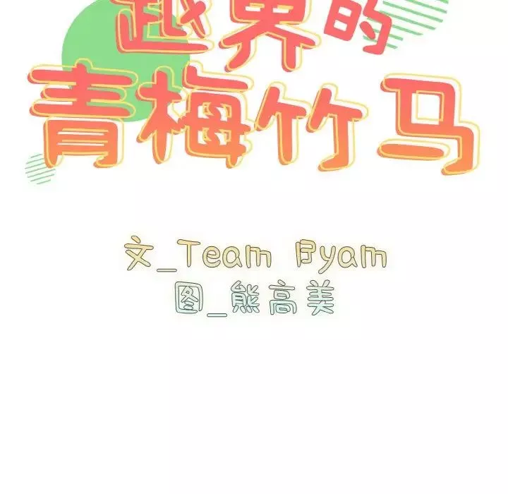 越界的青梅竹馬第49話
