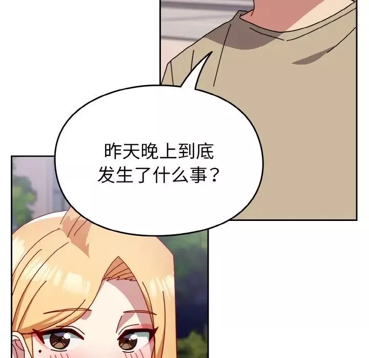 越界的青梅竹馬第49話