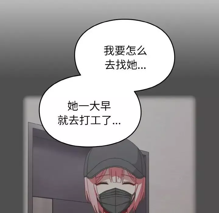 越界的青梅竹馬第49話