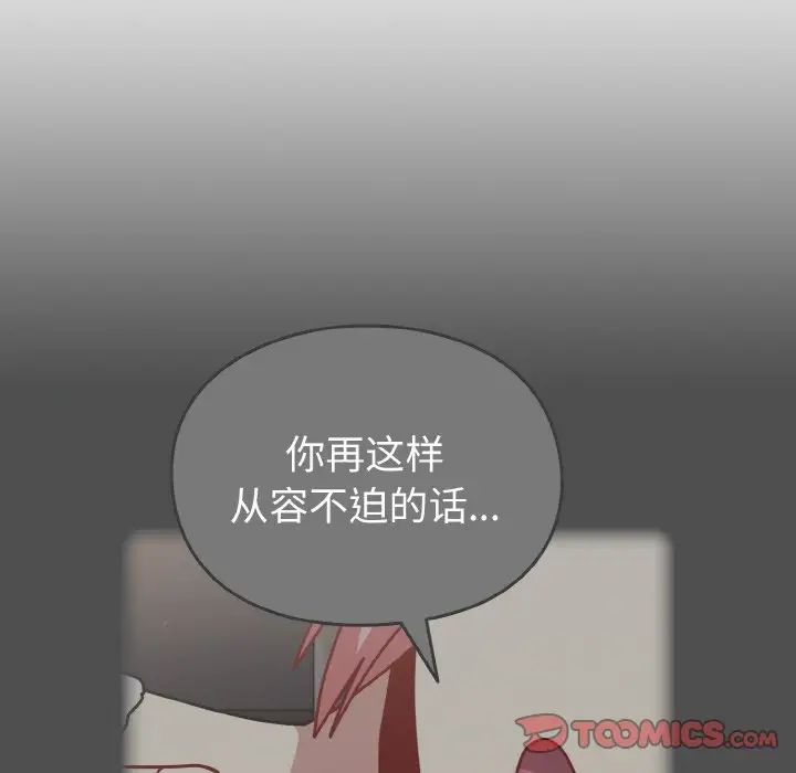 越界的青梅竹馬第49話