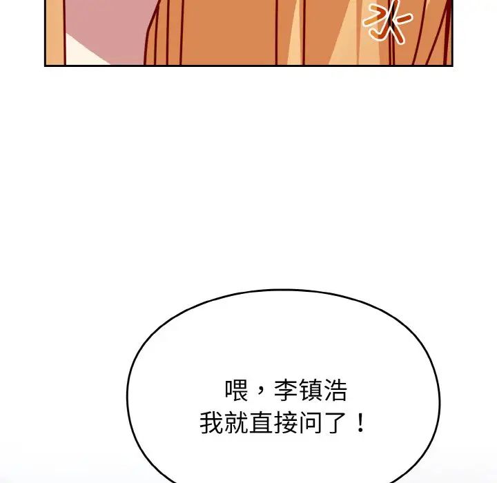 越界的青梅竹馬第49話
