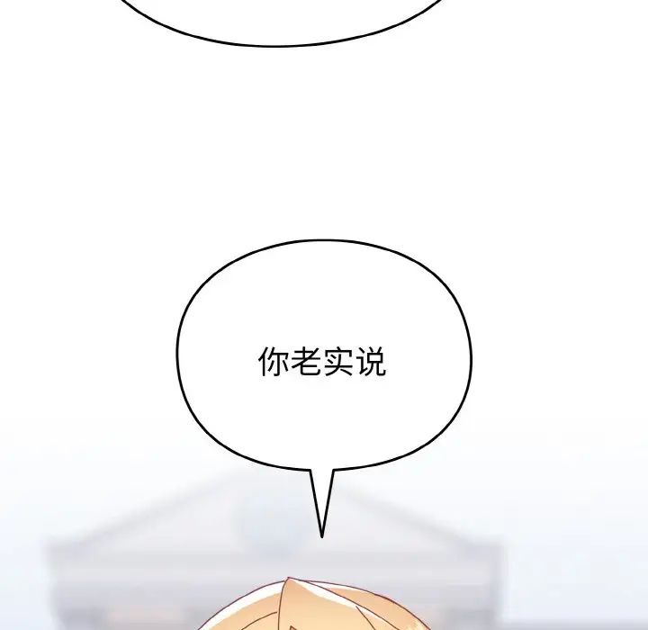 越界的青梅竹馬第49話