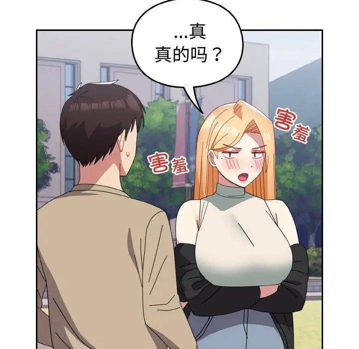 越界的青梅竹馬第49話
