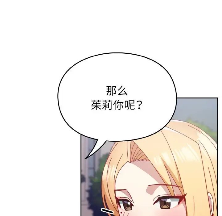 越界的青梅竹马第49话