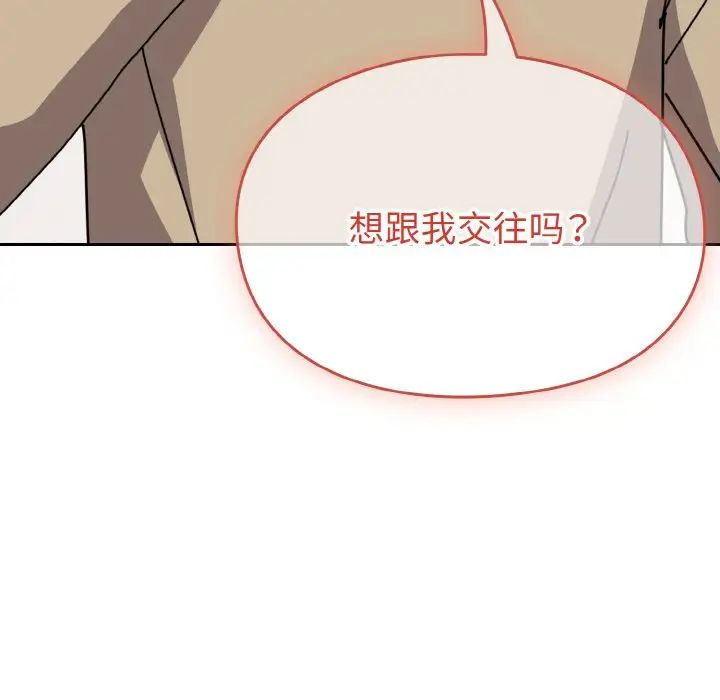 越界的青梅竹馬第49話