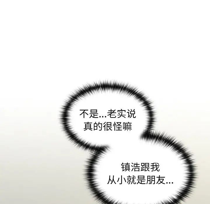 越界的青梅竹馬第49話