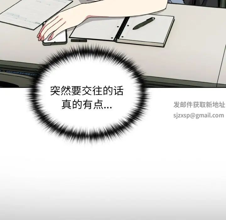 越界的青梅竹馬第49話