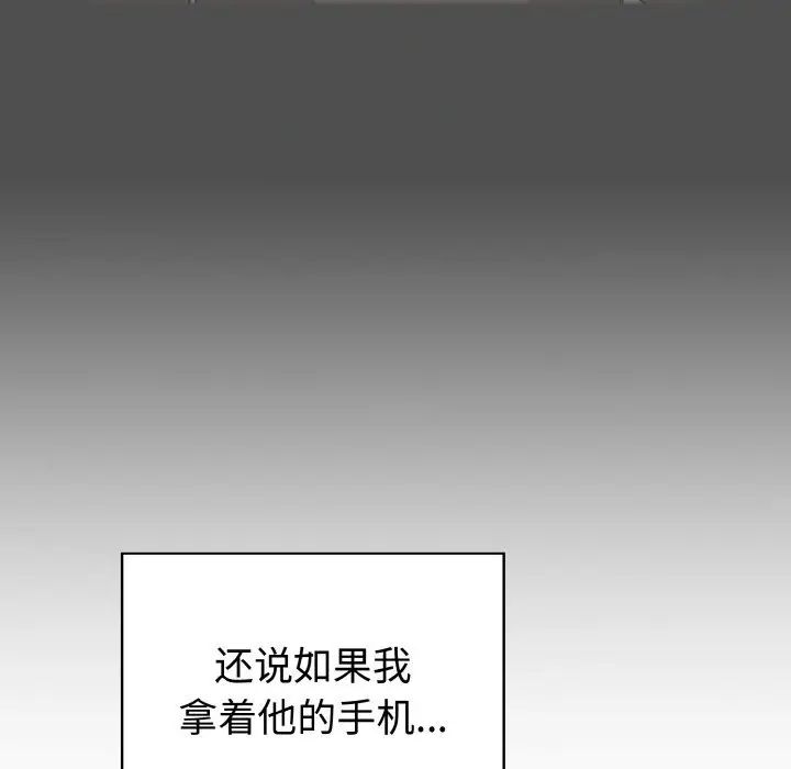 越界的青梅竹馬第49話