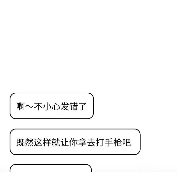 越界的青梅竹马第49话