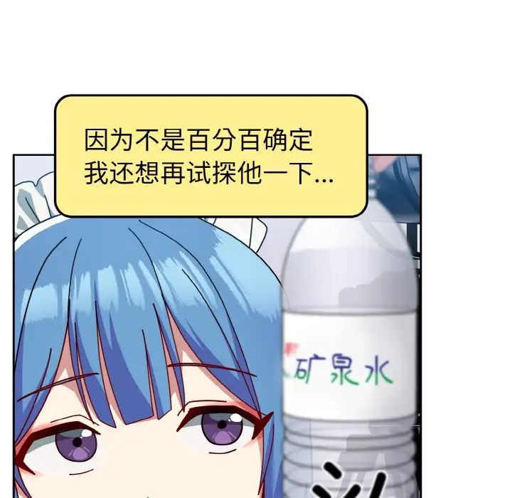 越界的青梅竹馬第49話