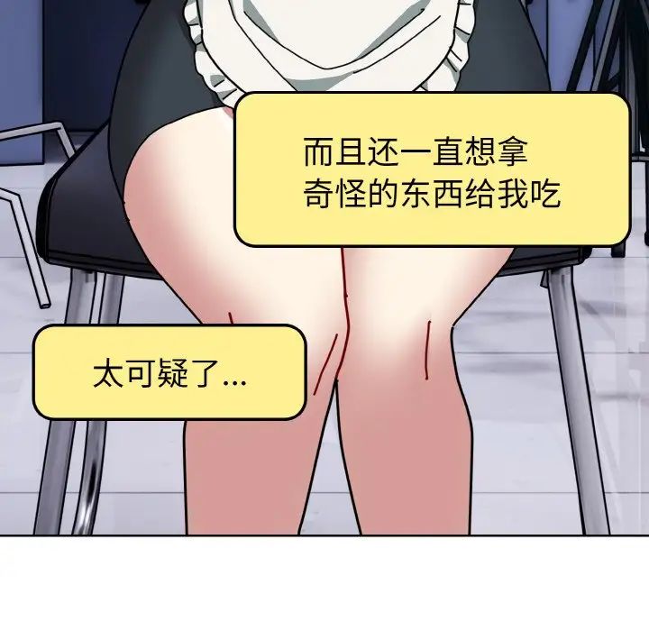 越界的青梅竹马第49话