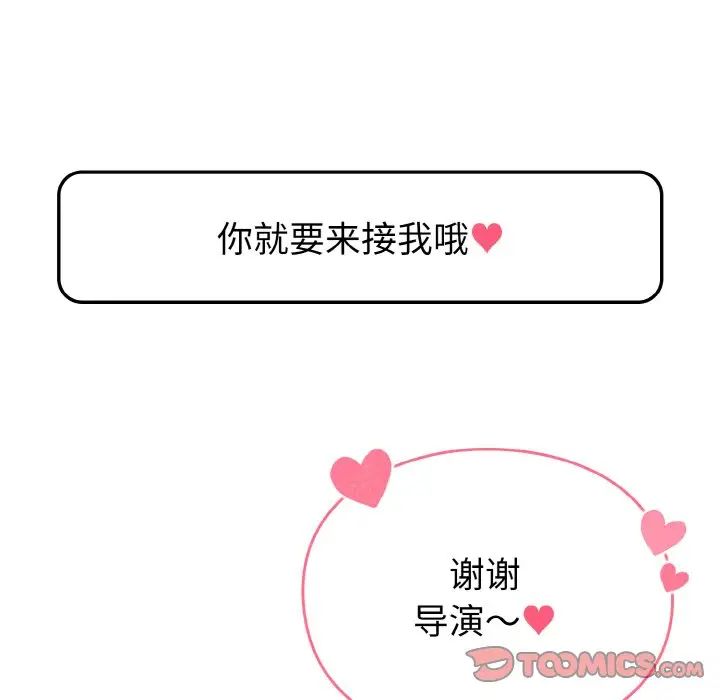 越界的青梅竹馬第49話