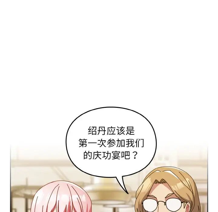 越界的青梅竹马第50话