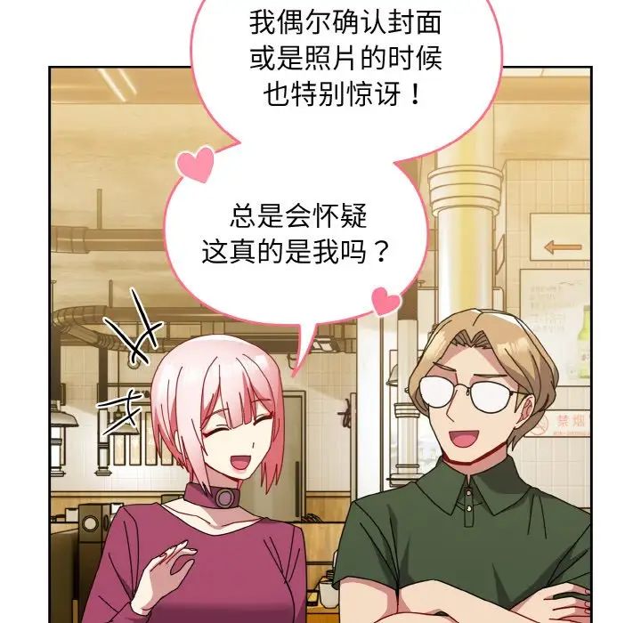越界的青梅竹马第50话
