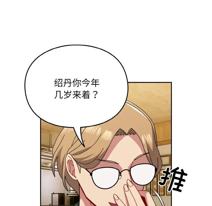 越界的青梅竹马第50话