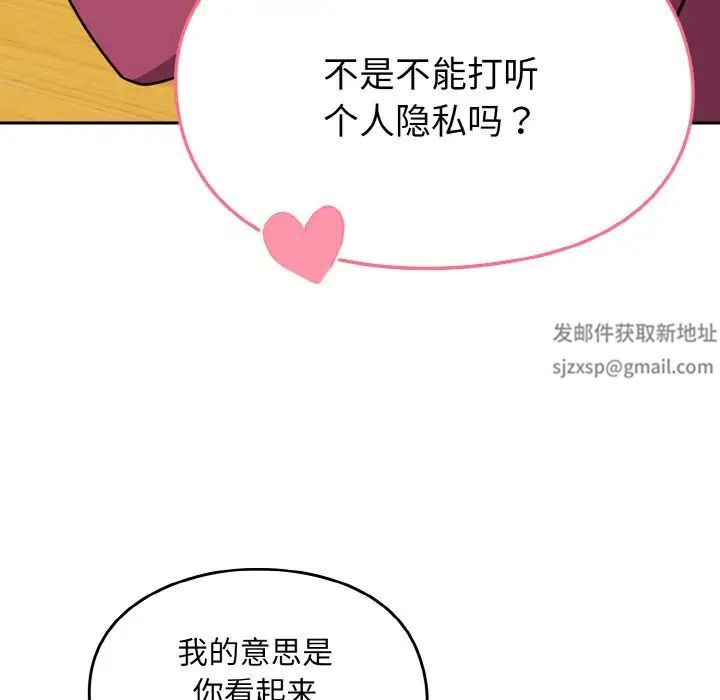 越界的青梅竹馬第50話