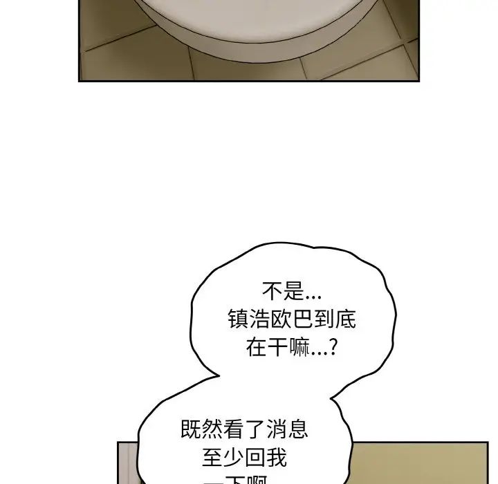 越界的青梅竹马第50话