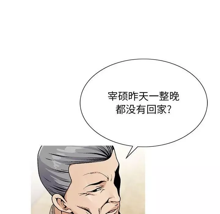 危險水位第44话