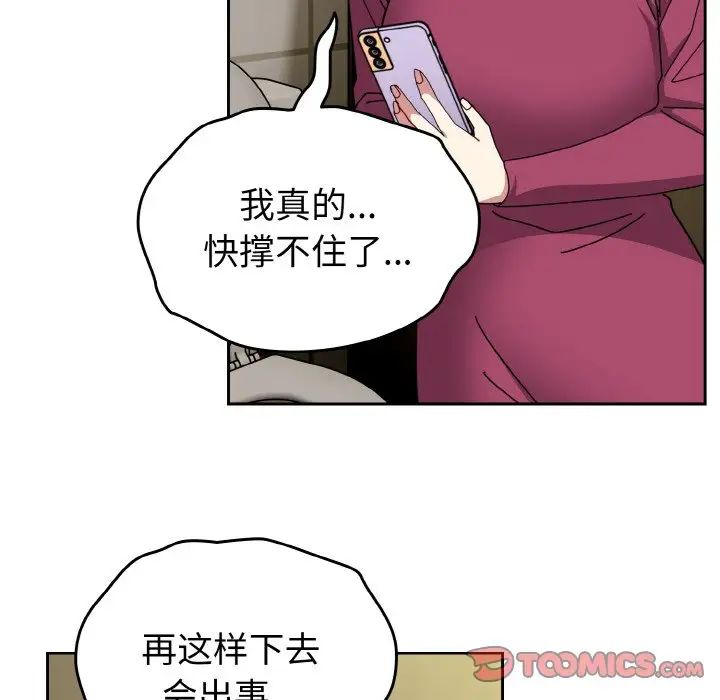 越界的青梅竹马第50话