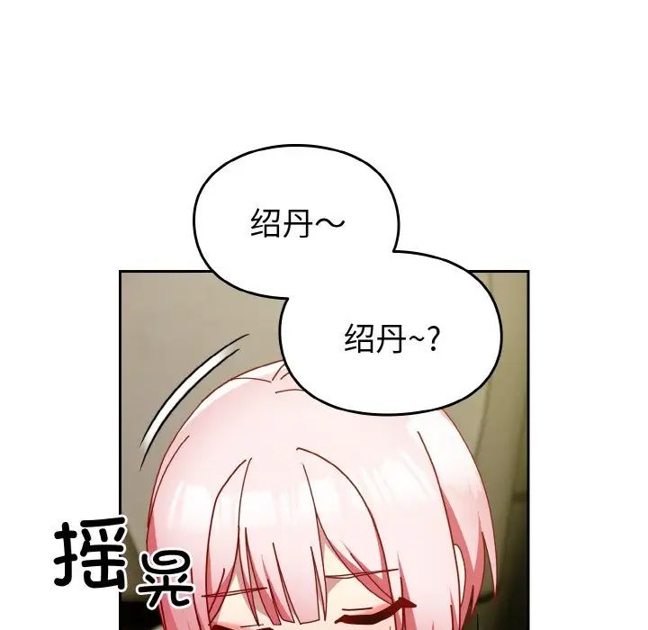 越界的青梅竹马第50话