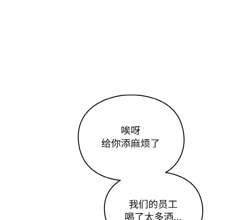 越界的青梅竹马第50话