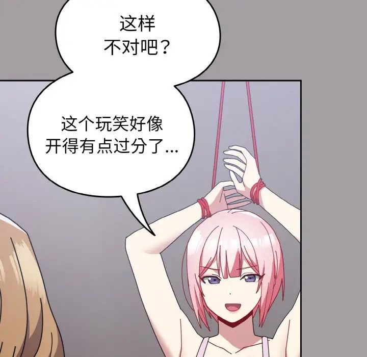 越界的青梅竹馬第51話