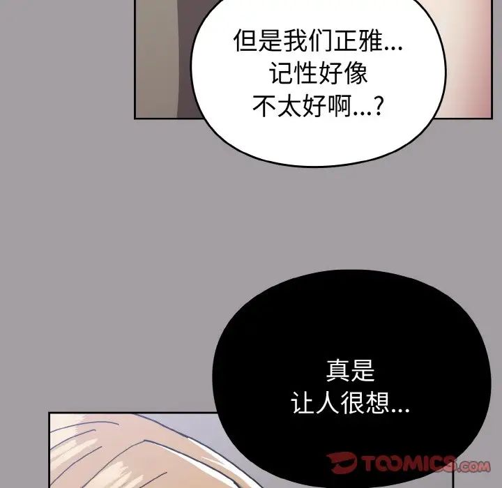 越界的青梅竹馬第51話