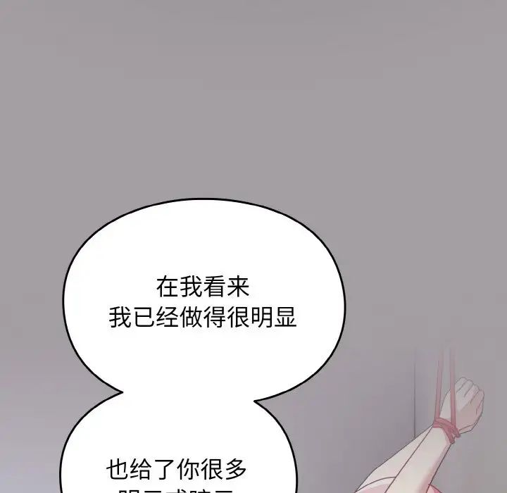 越界的青梅竹馬第51話