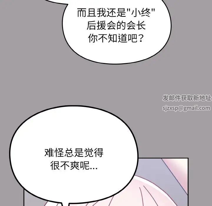 越界的青梅竹马第51话