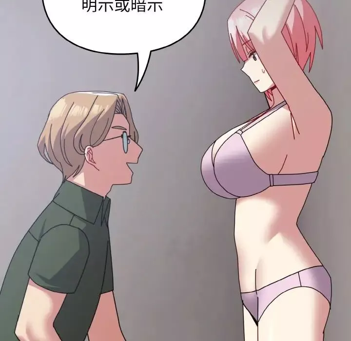 越界的青梅竹馬第51話