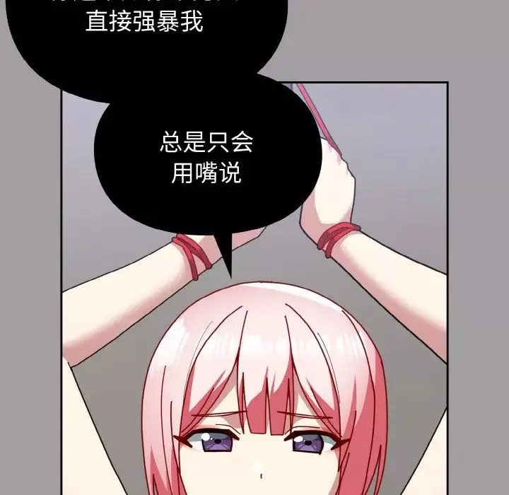 越界的青梅竹馬第51話