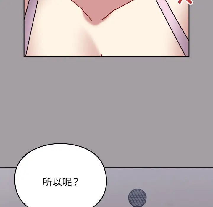 越界的青梅竹馬第51話