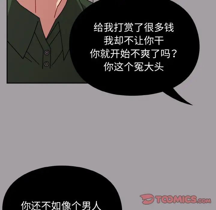 越界的青梅竹馬第51話
