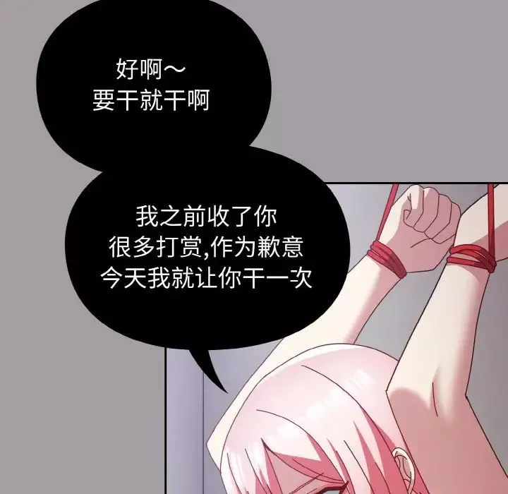 越界的青梅竹馬第51話