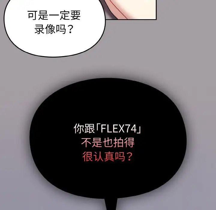 越界的青梅竹馬第51話