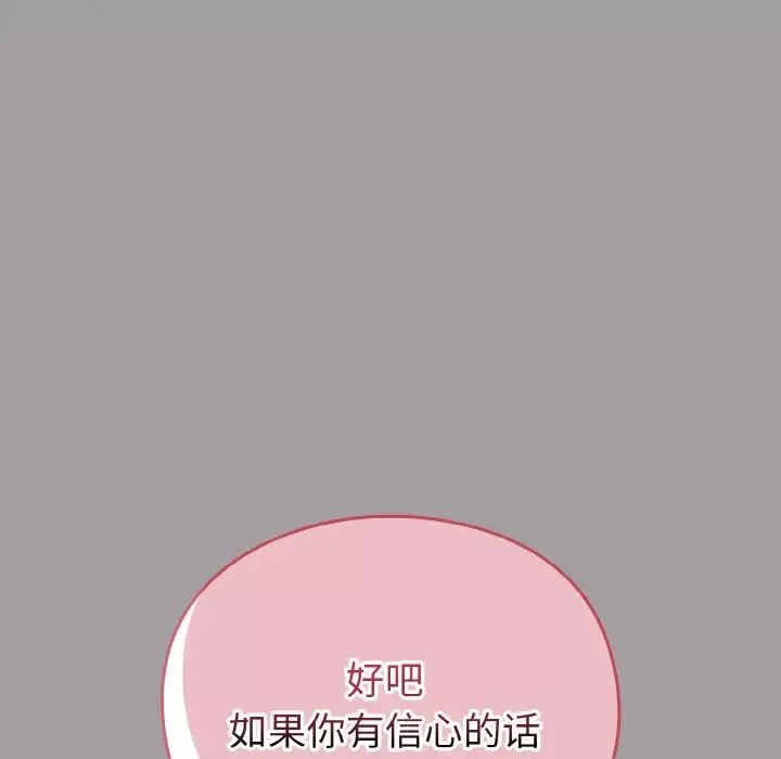 越界的青梅竹馬第51話