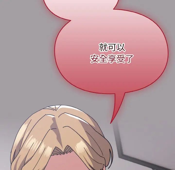 越界的青梅竹馬第51話