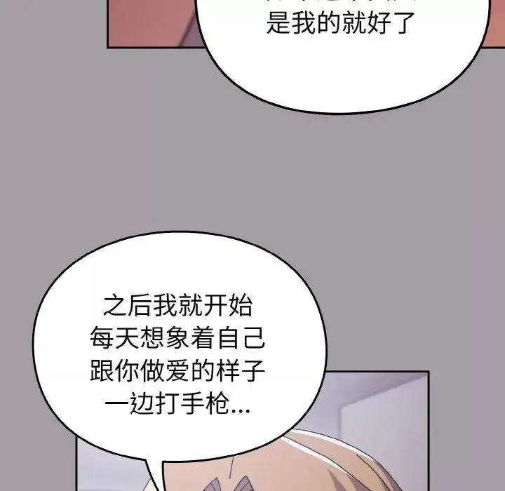越界的青梅竹馬第51話