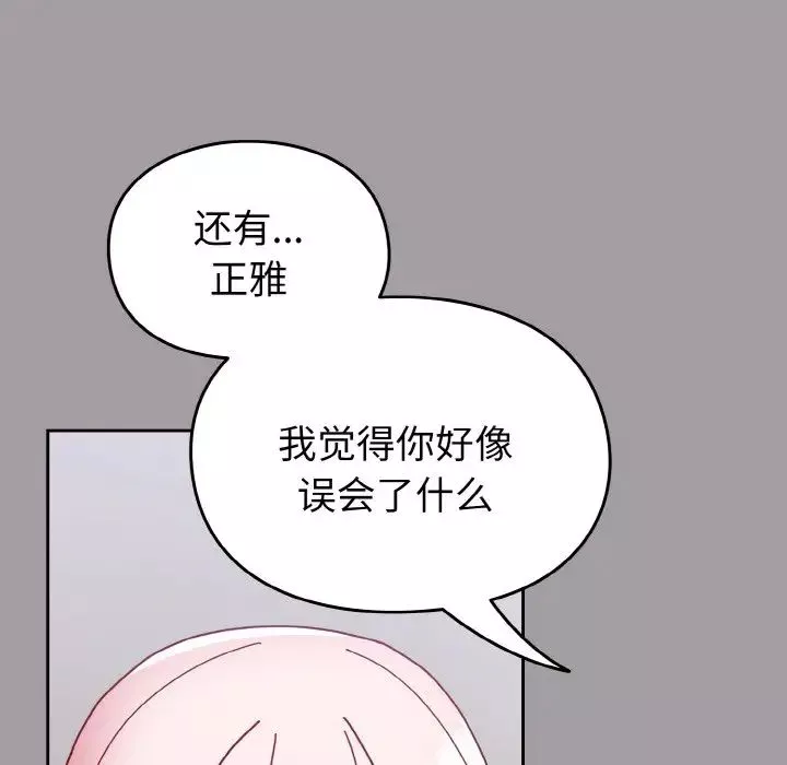 越界的青梅竹馬第51話