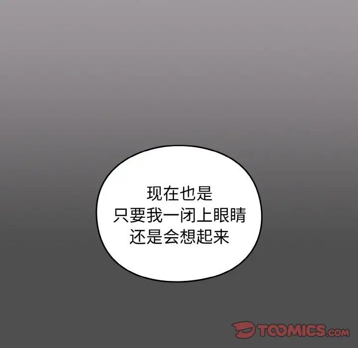 越界的青梅竹馬第51話
