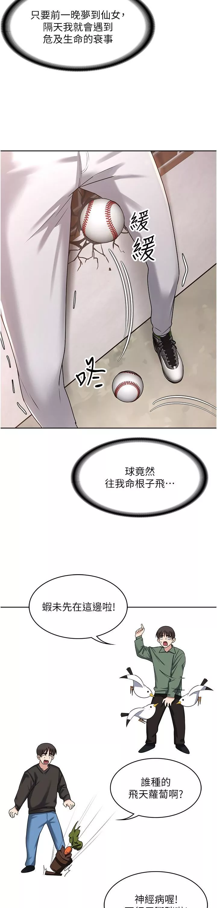 消災解餓第1話-性感仙姑消災解「餓」