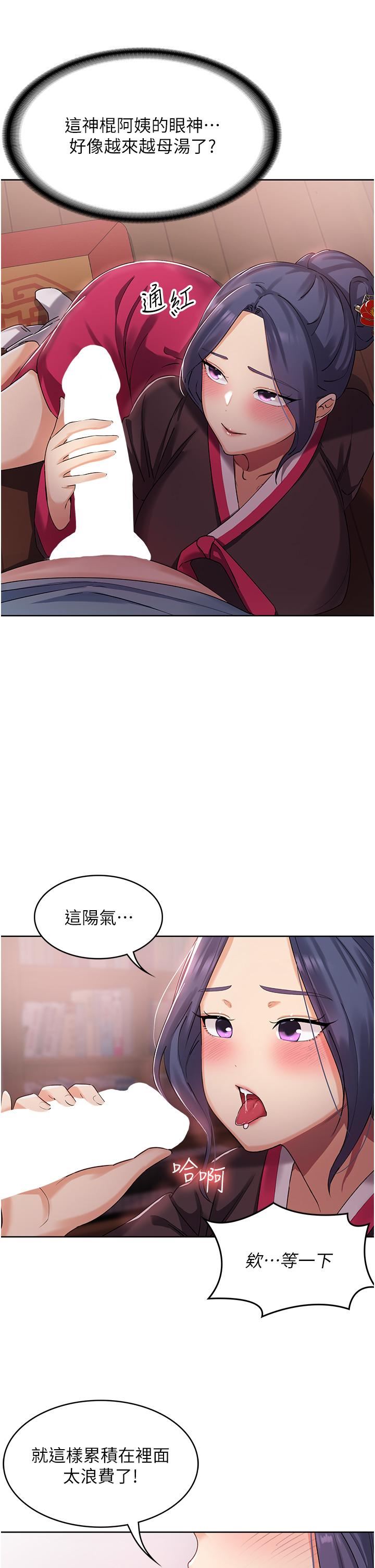 消災解餓第1話-性感仙姑消災解「餓」